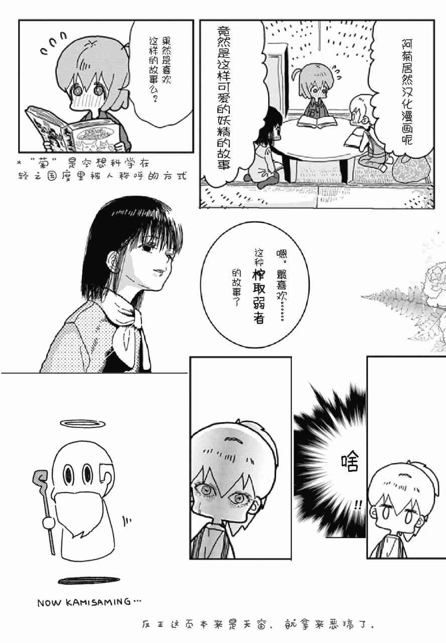 人类衰退之后 悠闲报告 - 第01话 - 第27张图