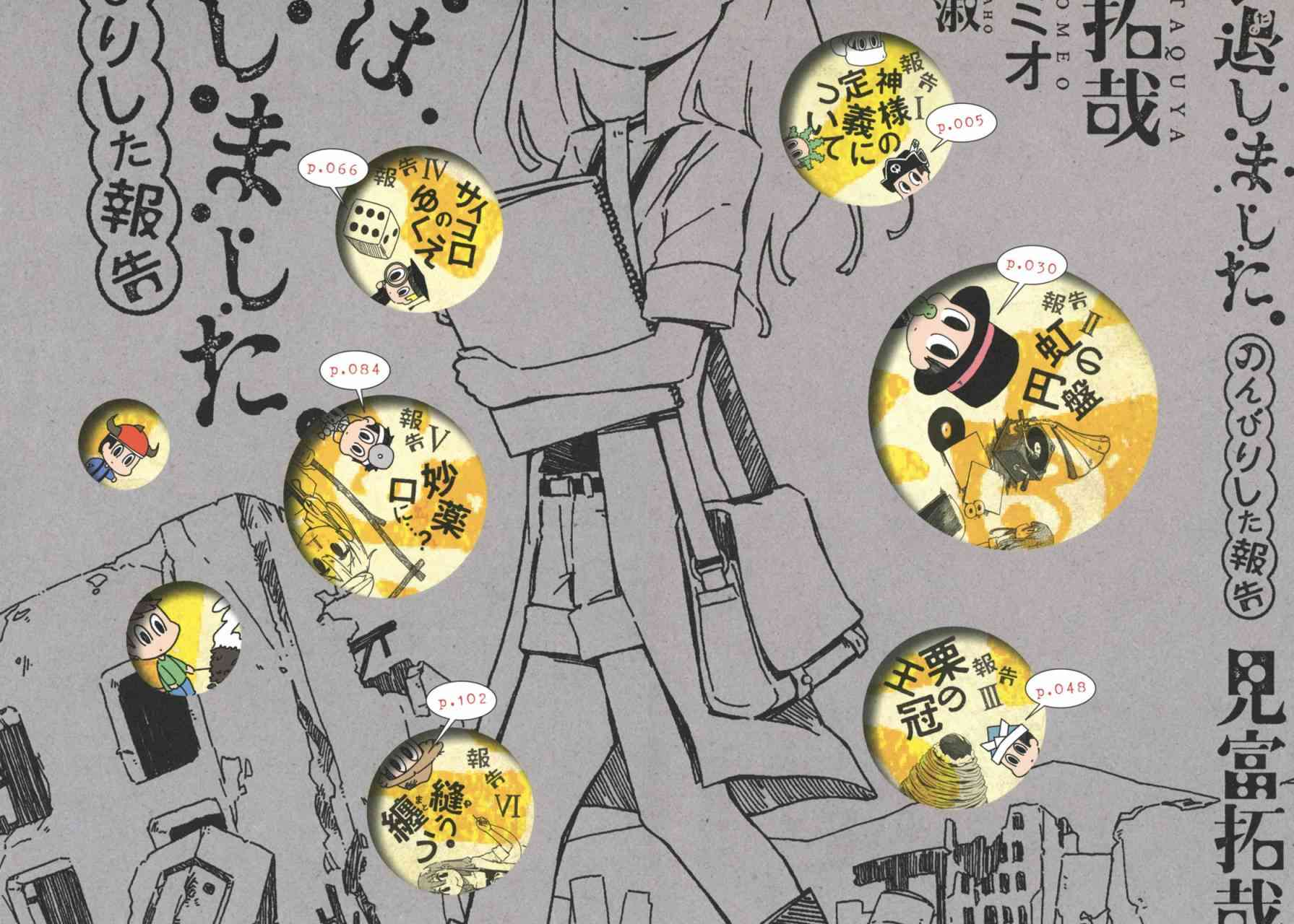 人类衰退之后 悠闲报告 - 第01话 - 第2张图