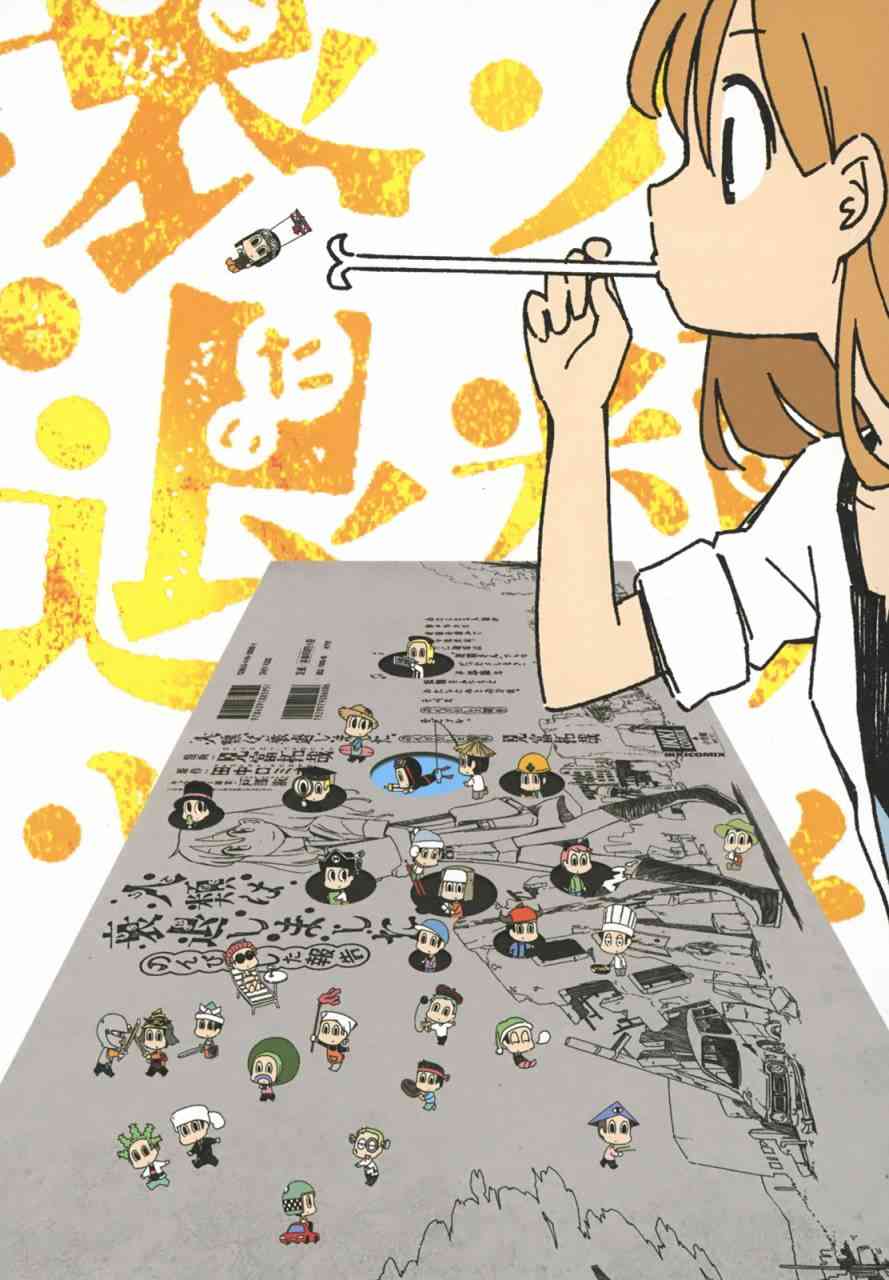 人类衰退之后 悠闲报告 - 第01话 - 第3张图