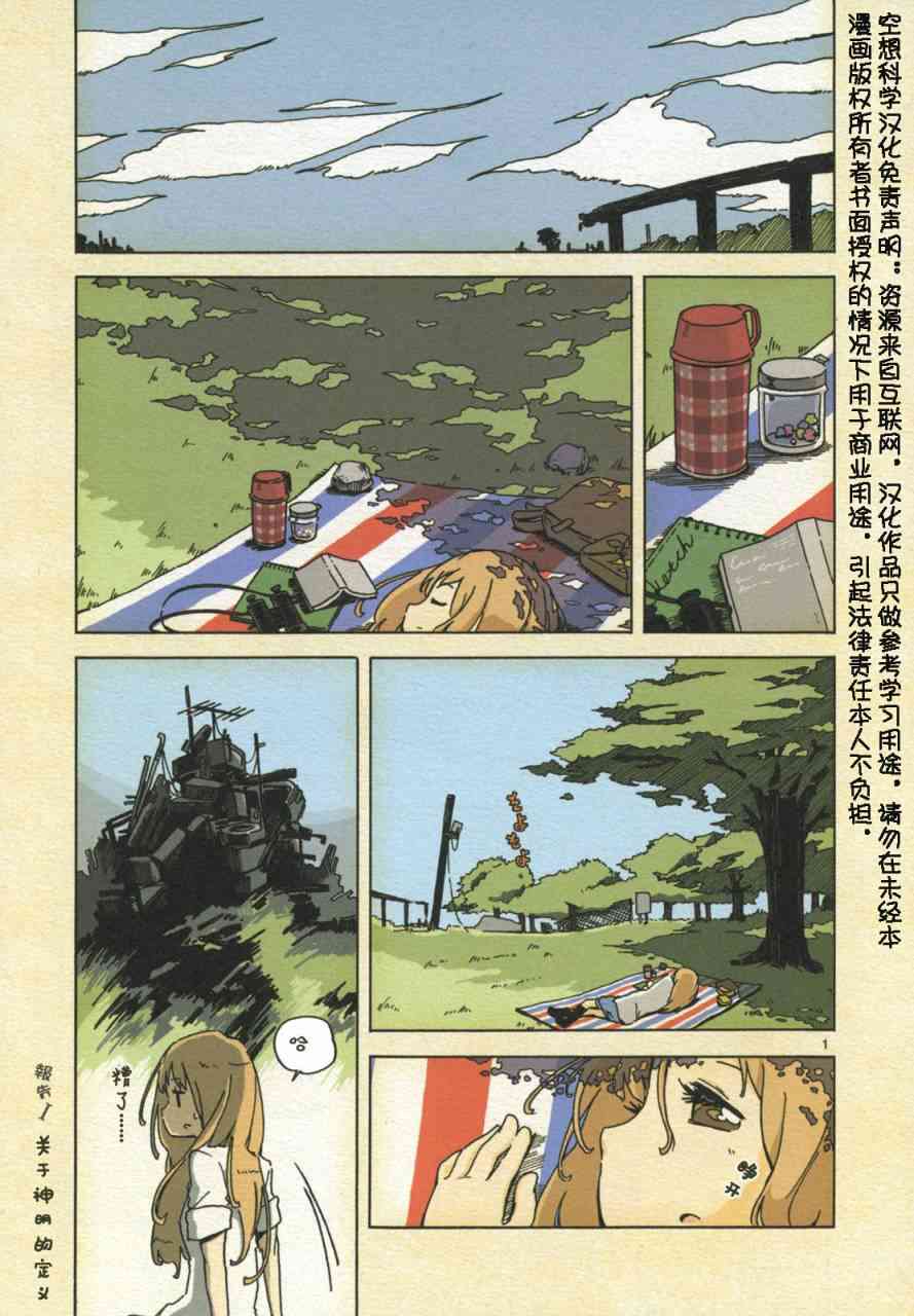 人类衰退之后 悠闲报告 - 第01话 - 第4张图