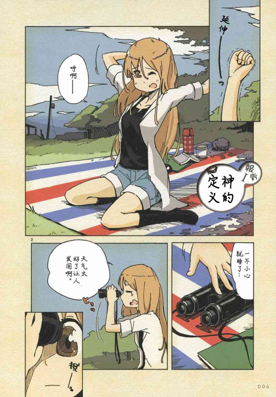 人类衰退之后 悠闲报告 - 第01话 - 第5张图