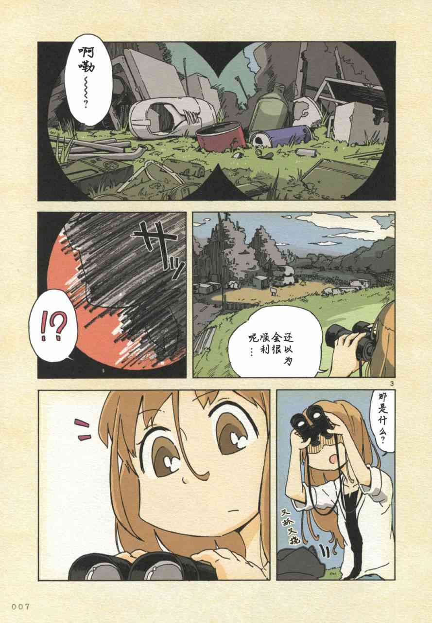 人类衰退之后 悠闲报告 - 第01话 - 第6张图