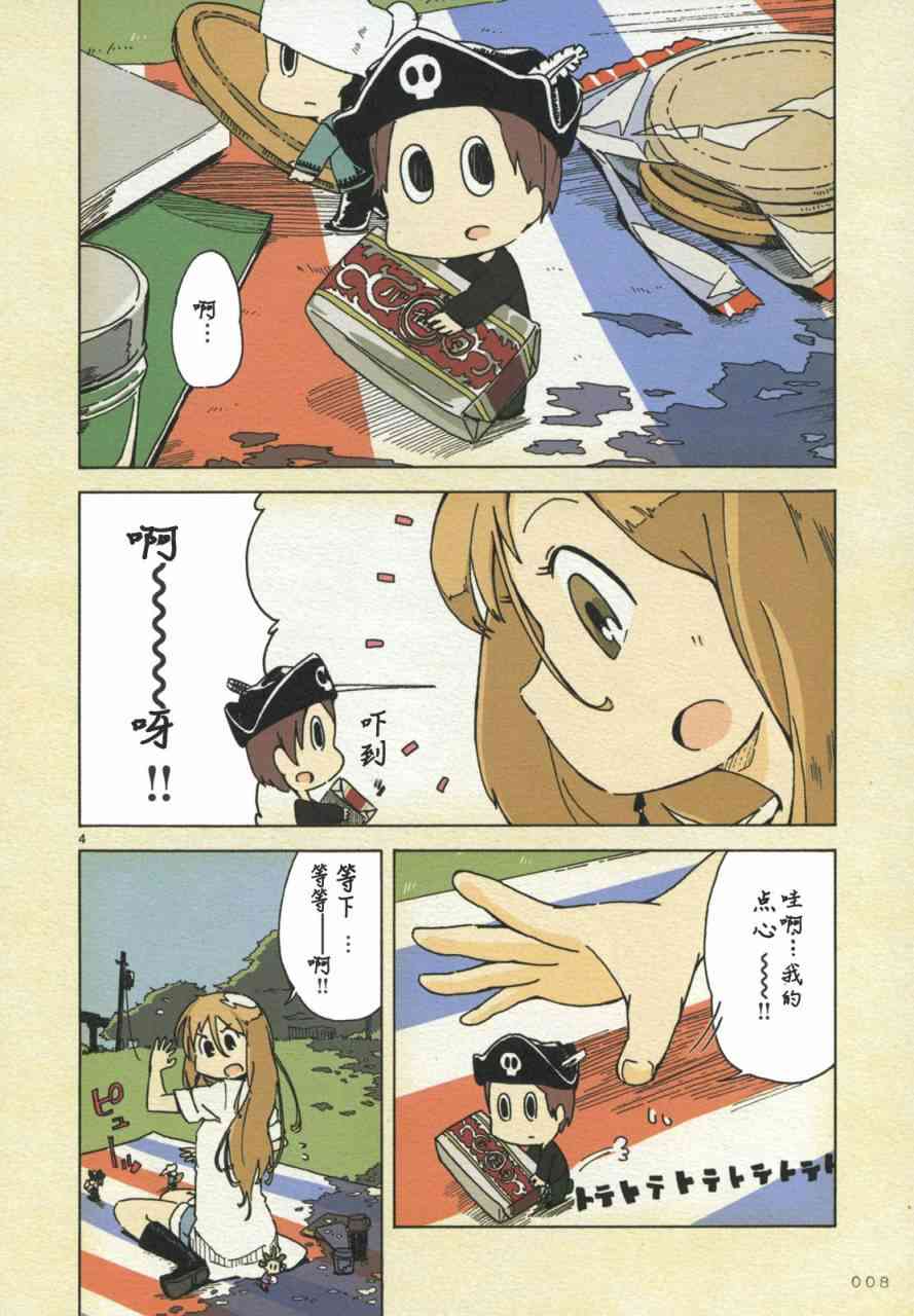 人类衰退之后 悠闲报告 - 第01话 - 第7张图