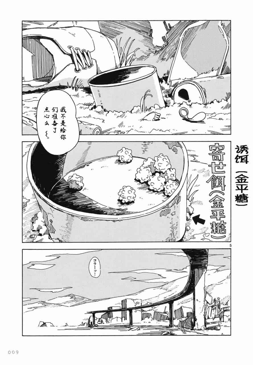 人类衰退之后 悠闲报告 - 第01话 - 第8张图