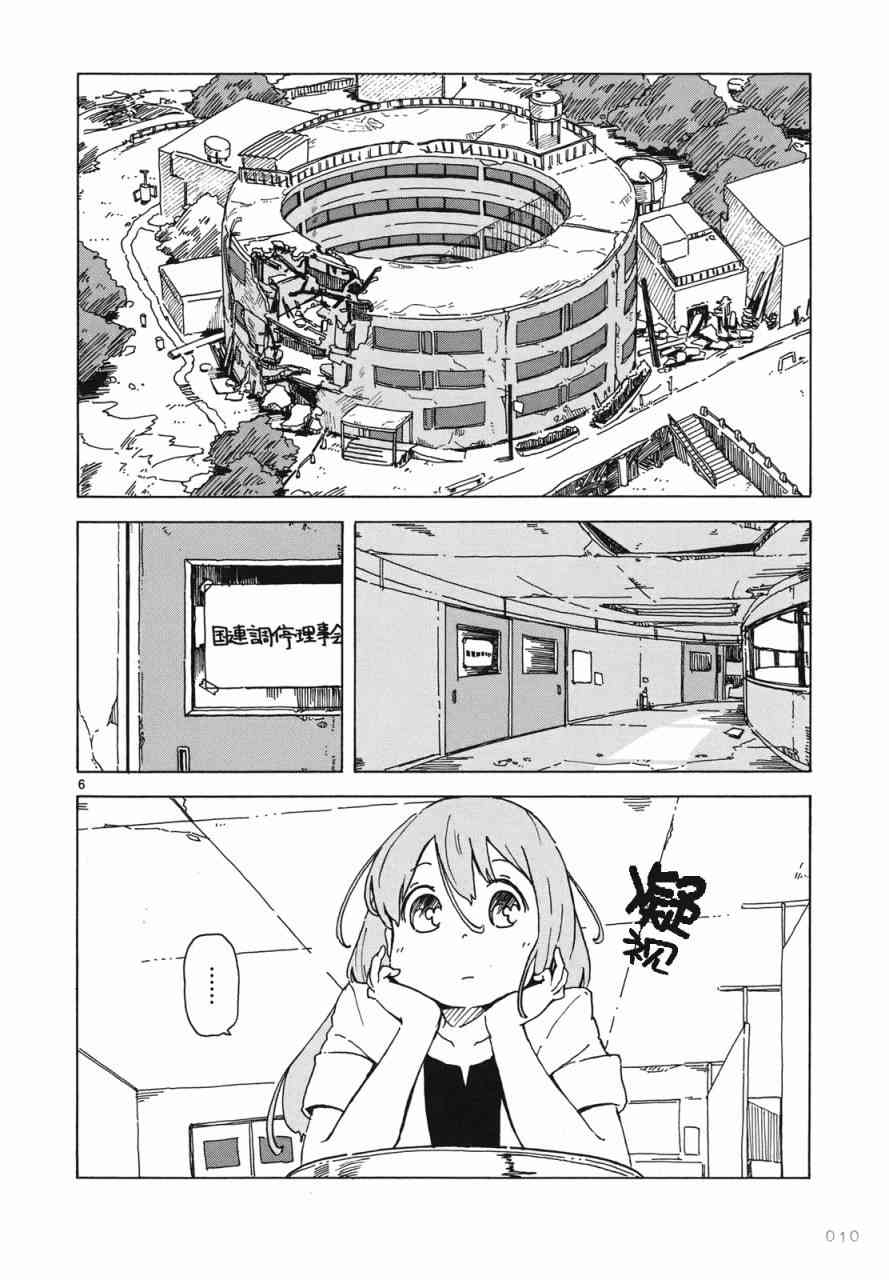 人类衰退之后 悠闲报告 - 第01话 - 第9张图