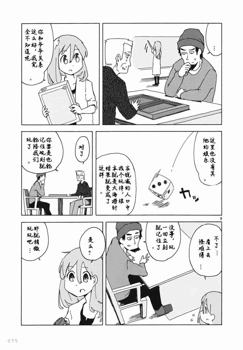 人类衰退之后 悠闲报告 - 第04话 - 第10张图