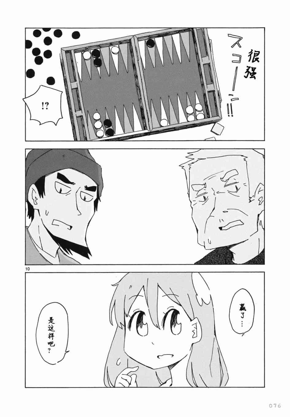 人类衰退之后 悠闲报告 - 第04话 - 第11张图