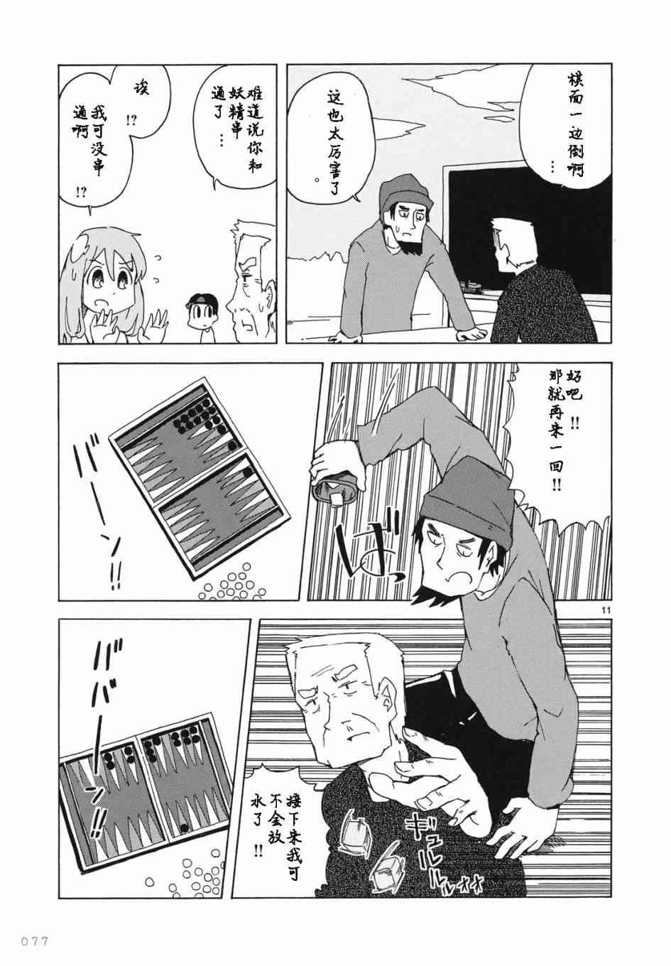 人类衰退之后 悠闲报告 - 第04话 - 第12张图