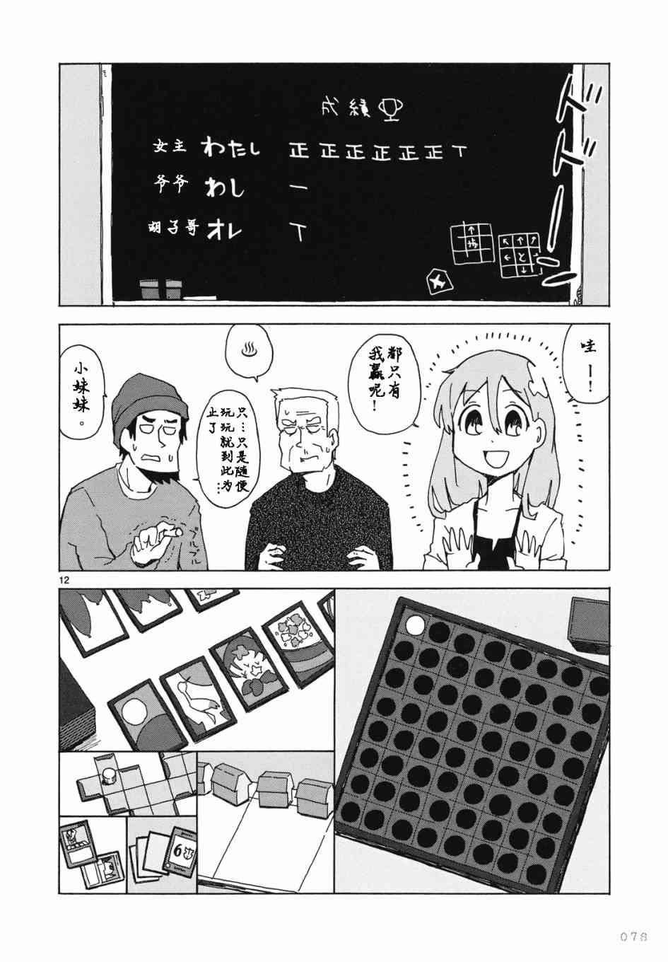 人类衰退之后 悠闲报告 - 第04话 - 第13张图