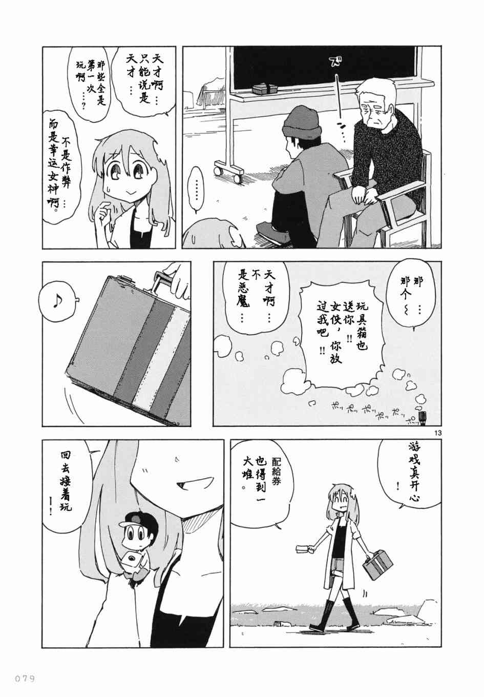 人类衰退之后 悠闲报告 - 第04话 - 第14张图