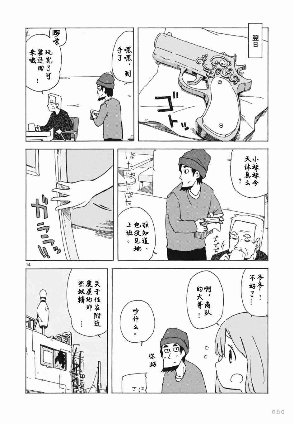 人类衰退之后 悠闲报告 - 第04话 - 第15张图