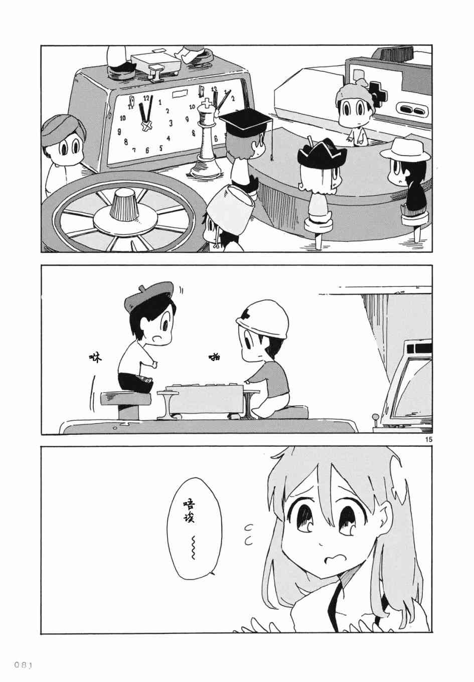 人类衰退之后 悠闲报告 - 第04话 - 第16张图