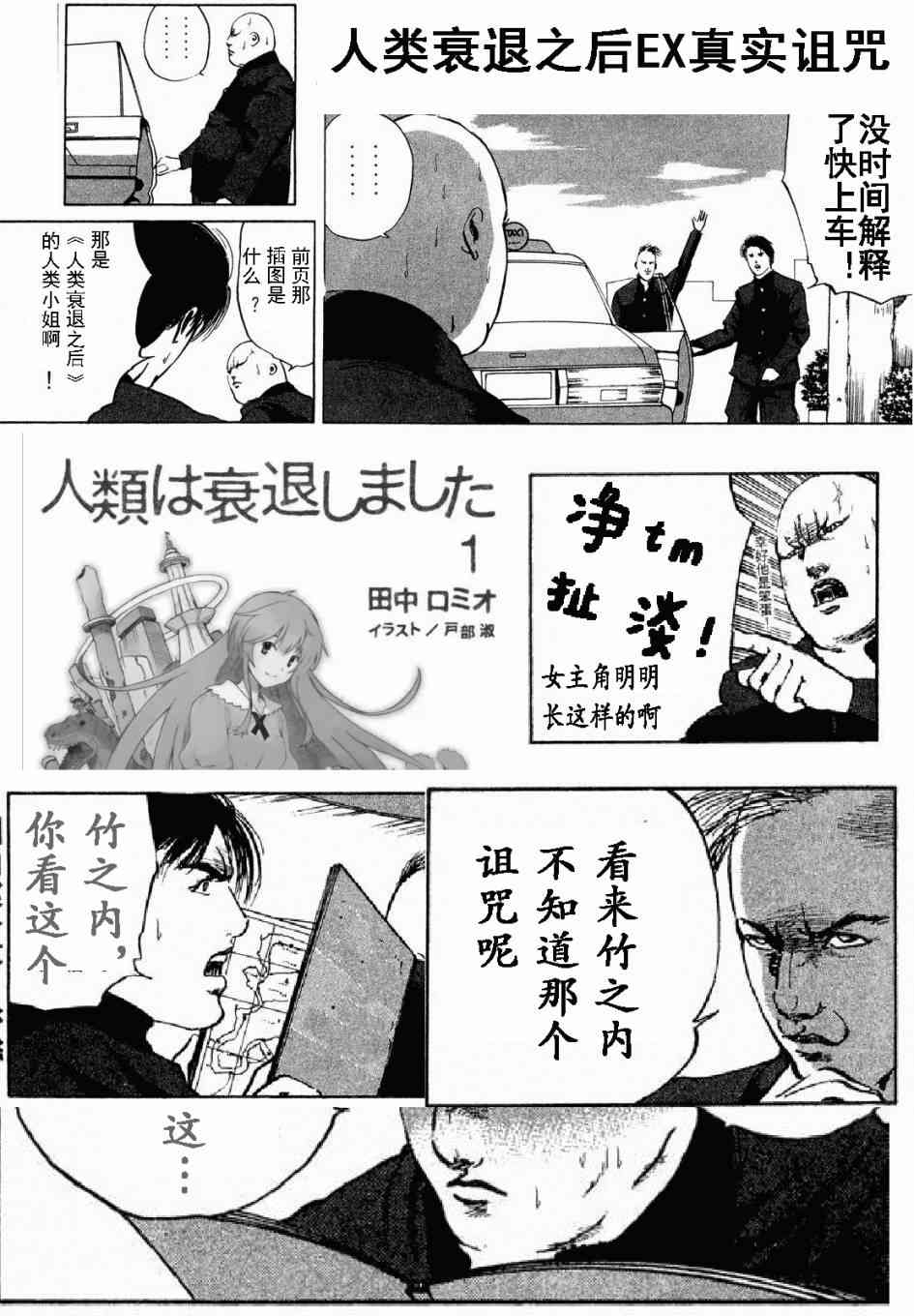 人类衰退之后 悠闲报告 - 第04话 - 第19张图