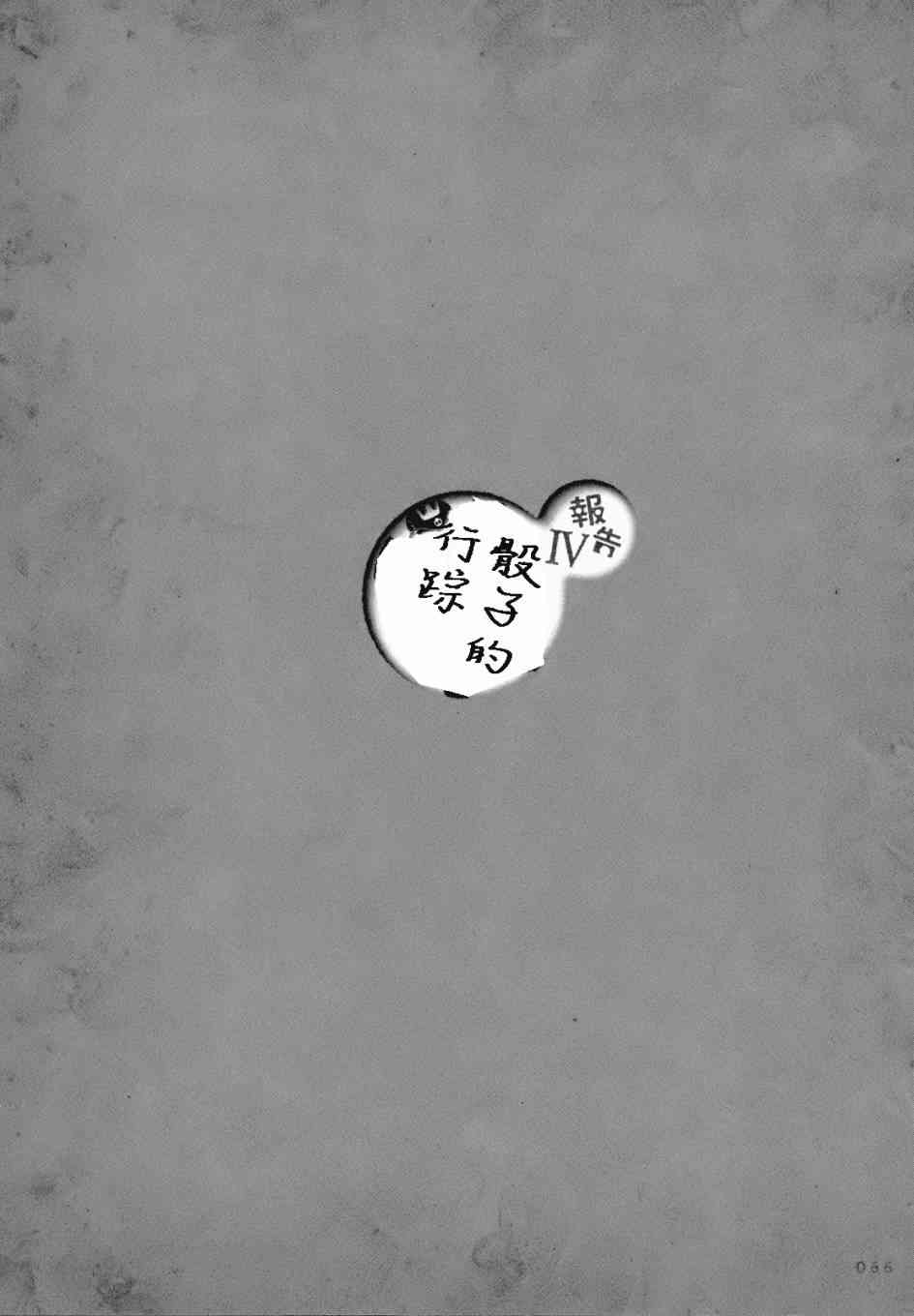 人类衰退之后 悠闲报告 - 第04话 - 第1张图