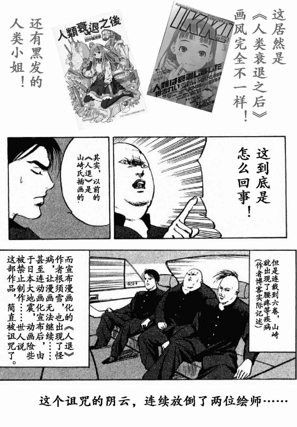 人类衰退之后 悠闲报告 - 第04话 - 第20张图