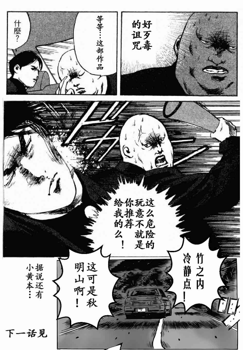 人类衰退之后 悠闲报告 - 第04话 - 第21张图