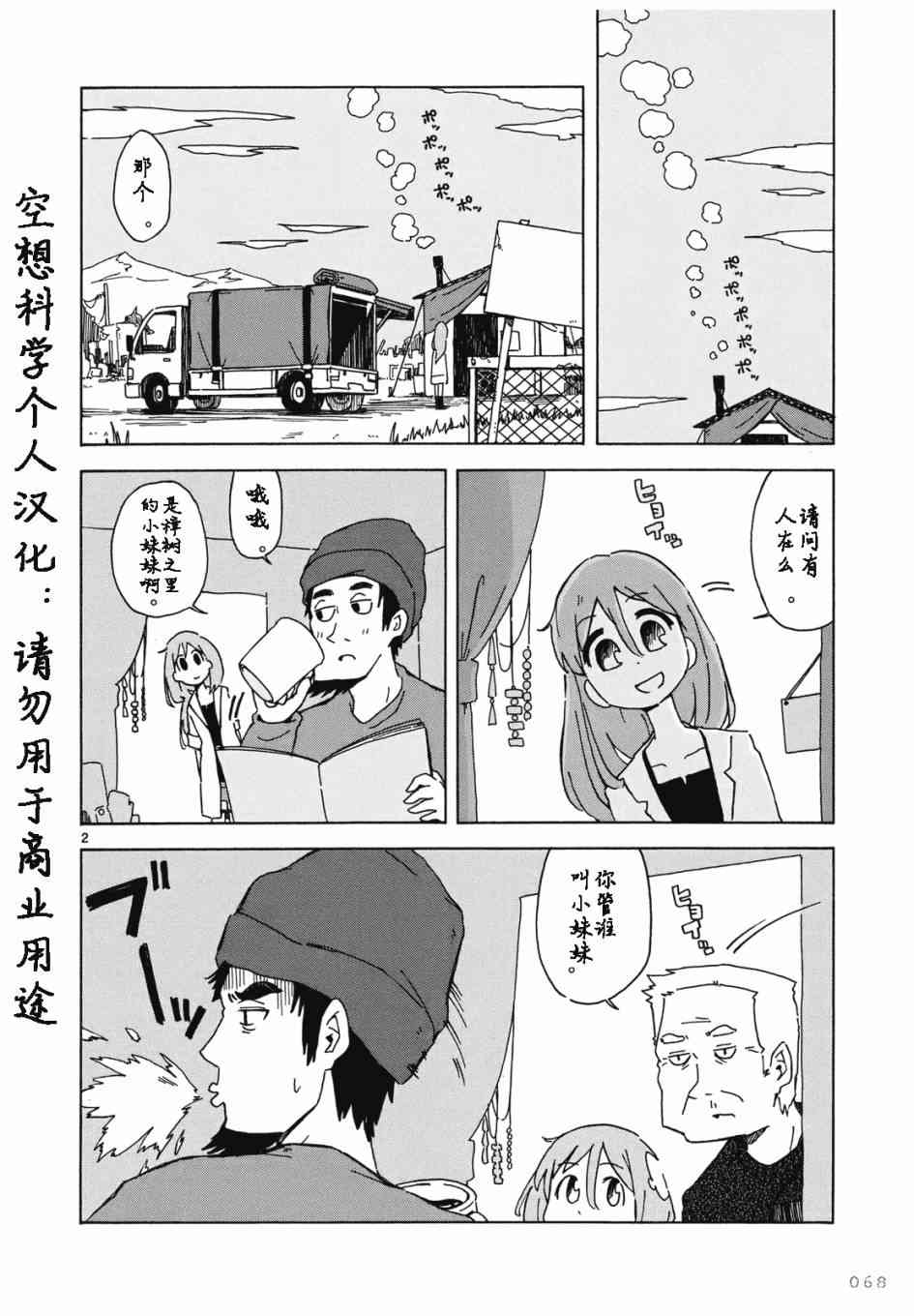 人类衰退之后 悠闲报告 - 第04话 - 第3张图