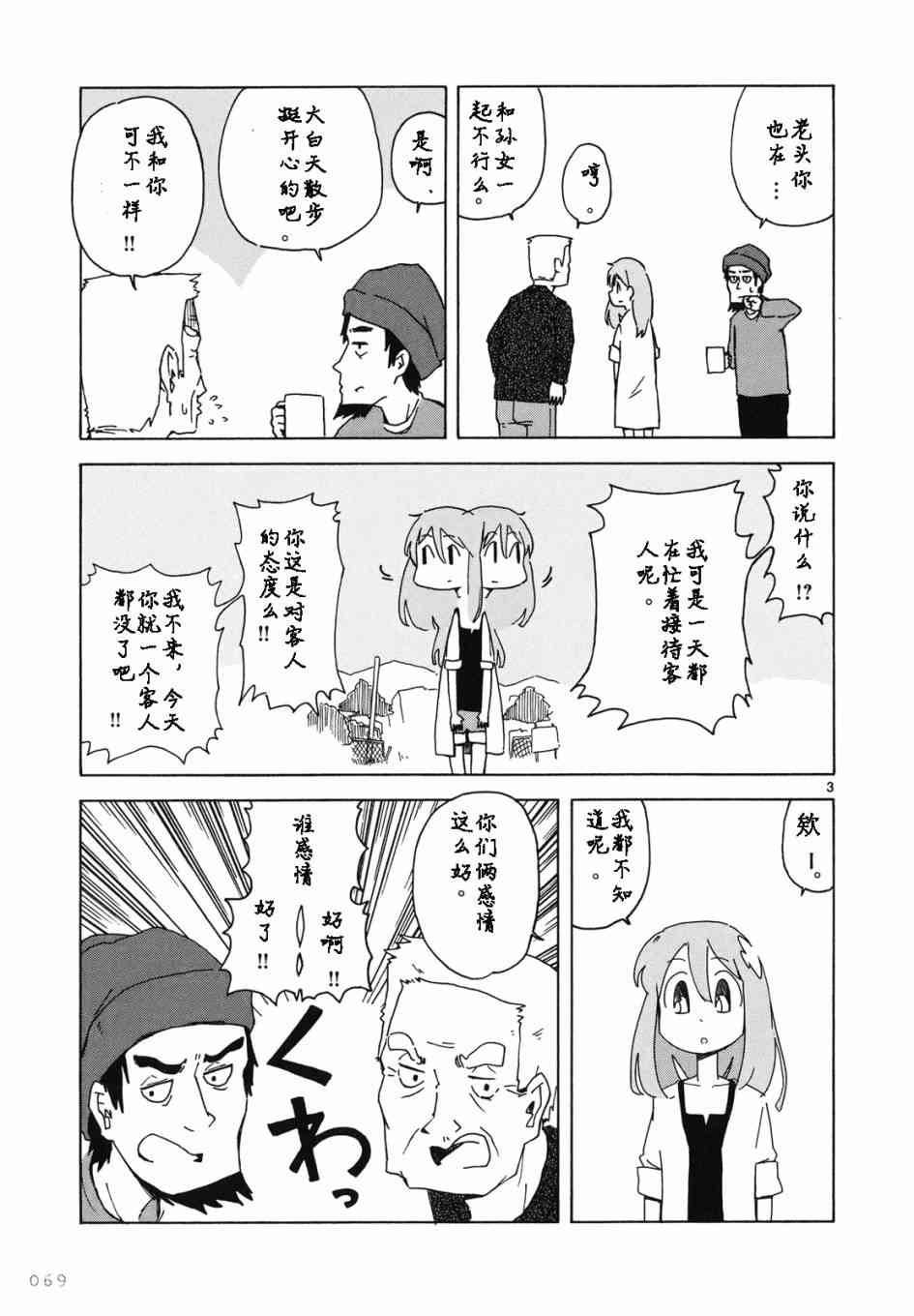 人类衰退之后 悠闲报告 - 第04话 - 第4张图