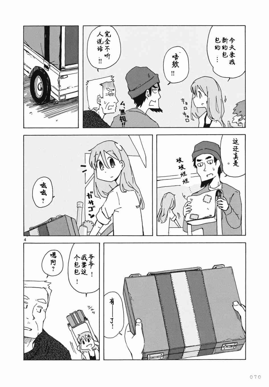 人类衰退之后 悠闲报告 - 第04话 - 第5张图