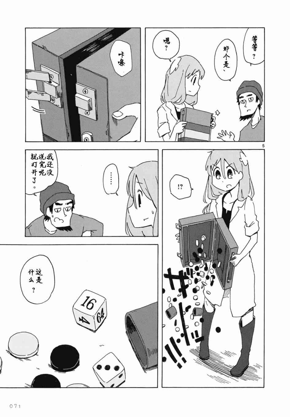 人类衰退之后 悠闲报告 - 第04话 - 第6张图