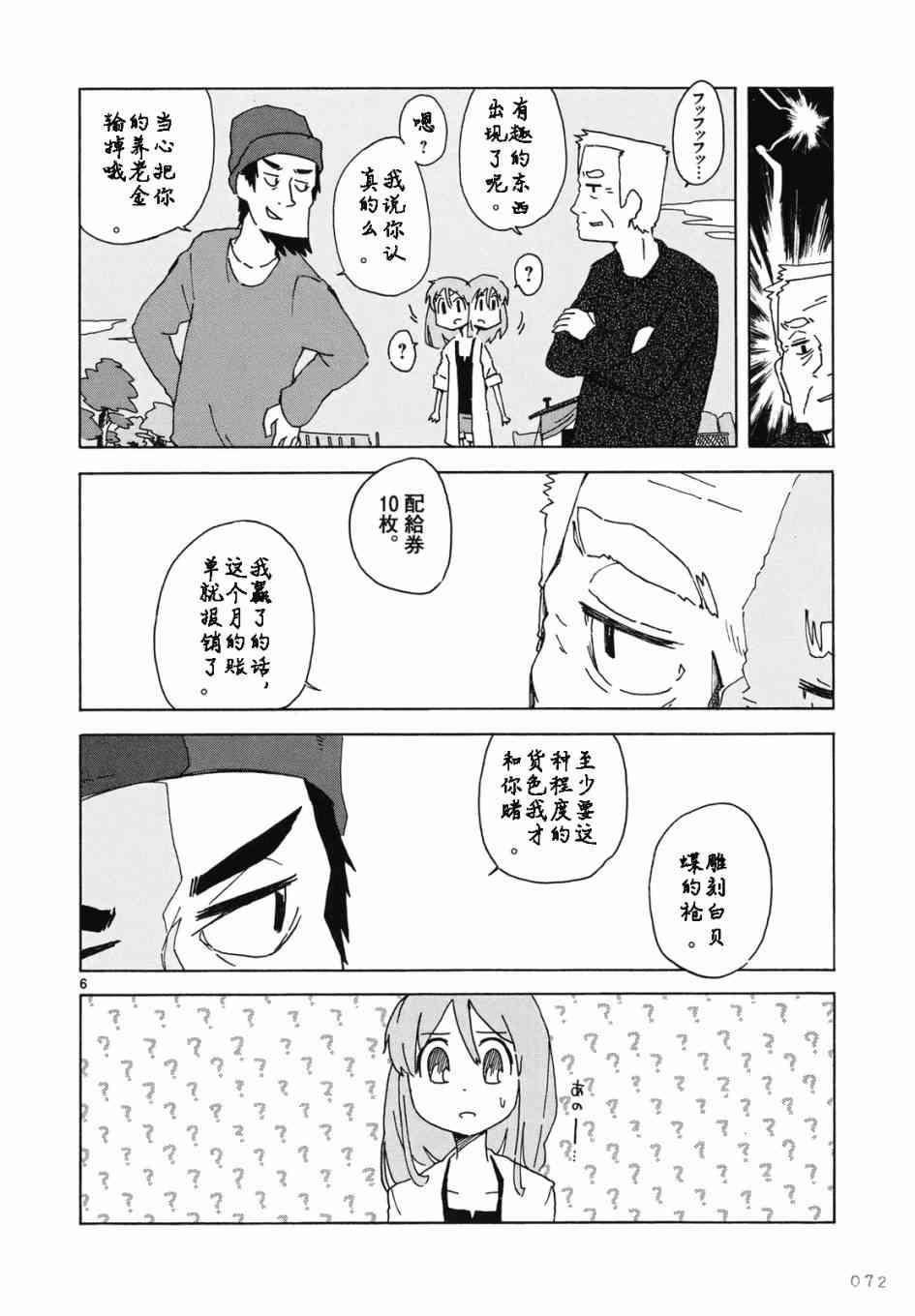 人类衰退之后 悠闲报告 - 第04话 - 第7张图