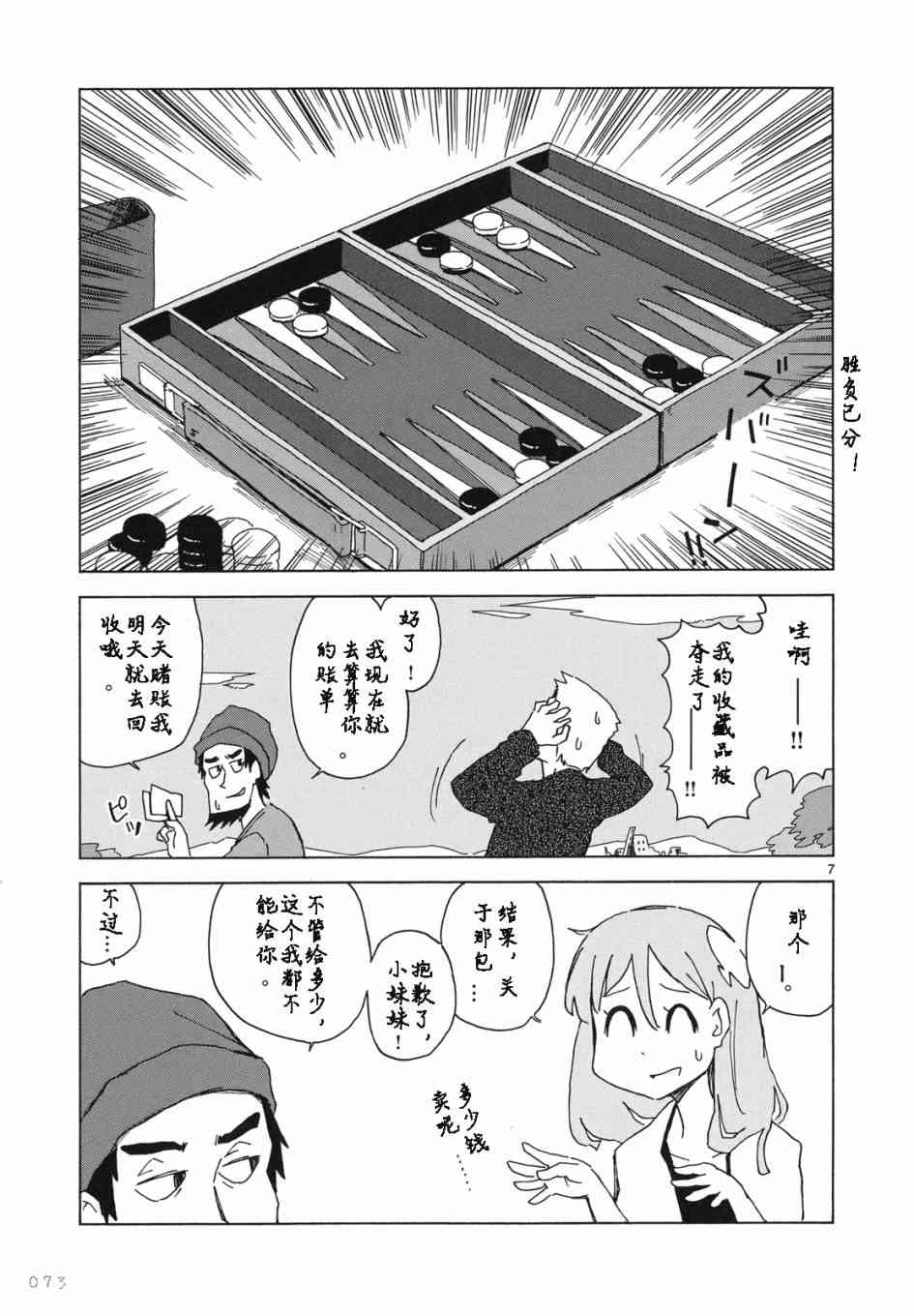 人类衰退之后 悠闲报告 - 第04话 - 第8张图