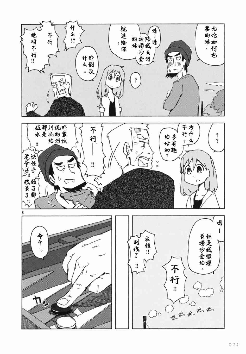 人类衰退之后 悠闲报告 - 第04话 - 第9张图