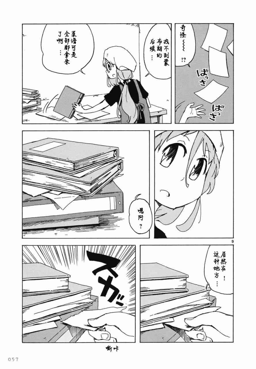 人类衰退之后 悠闲报告 - 第03话 - 第10张图