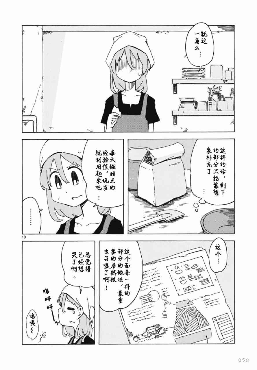 人类衰退之后 悠闲报告 - 第03话 - 第11张图