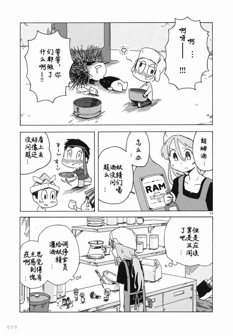 人类衰退之后 悠闲报告 - 第03话 - 第12张图