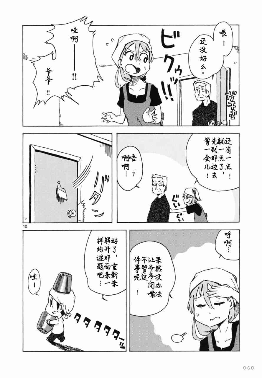 人类衰退之后 悠闲报告 - 第03话 - 第13张图