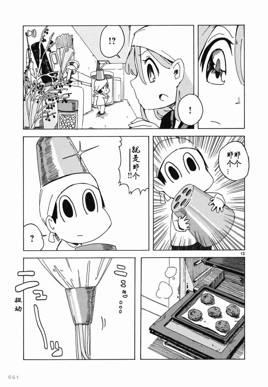 人类衰退之后 悠闲报告 - 第03话 - 第14张图