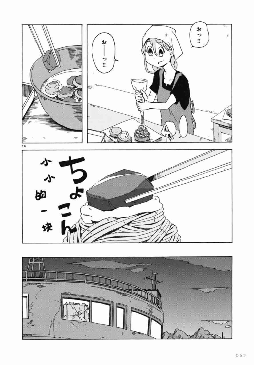 人类衰退之后 悠闲报告 - 第03话 - 第15张图