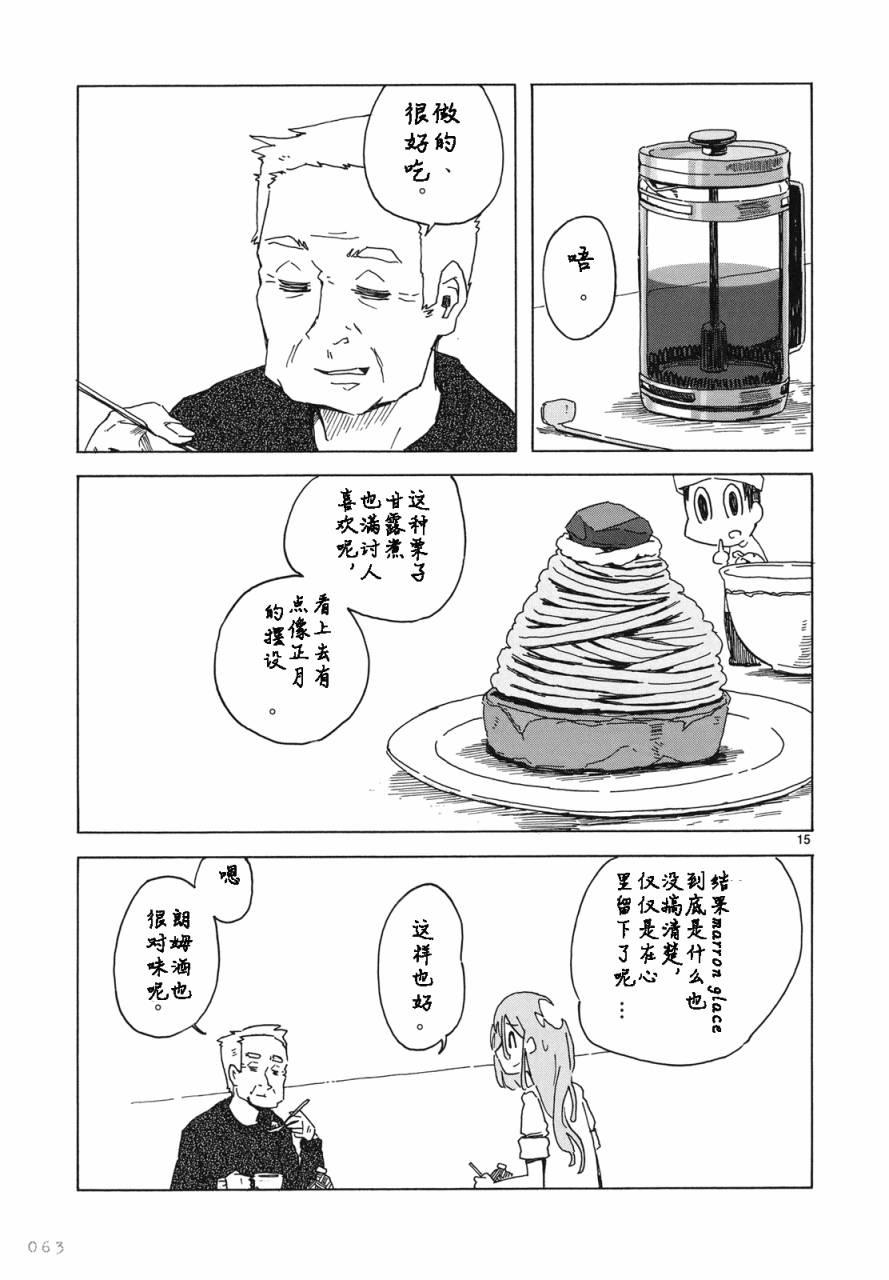 人类衰退之后 悠闲报告 - 第03话 - 第16张图