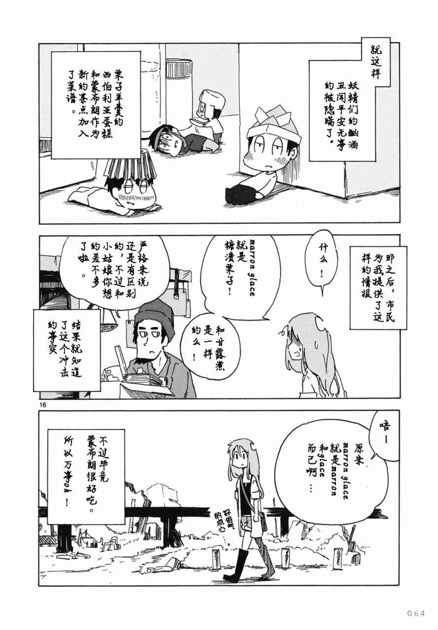 人类衰退之后 悠闲报告 - 第03话 - 第17张图