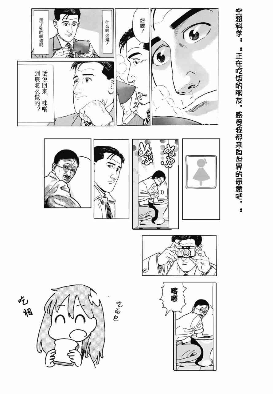 人类衰退之后 悠闲报告 - 第03话 - 第18张图