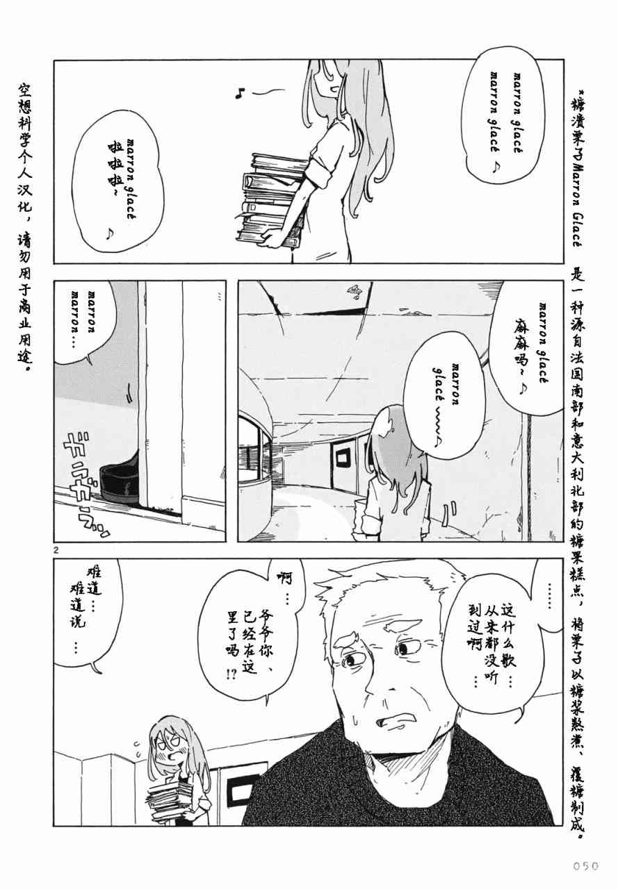 人类衰退之后 悠闲报告 - 第03话 - 第3张图