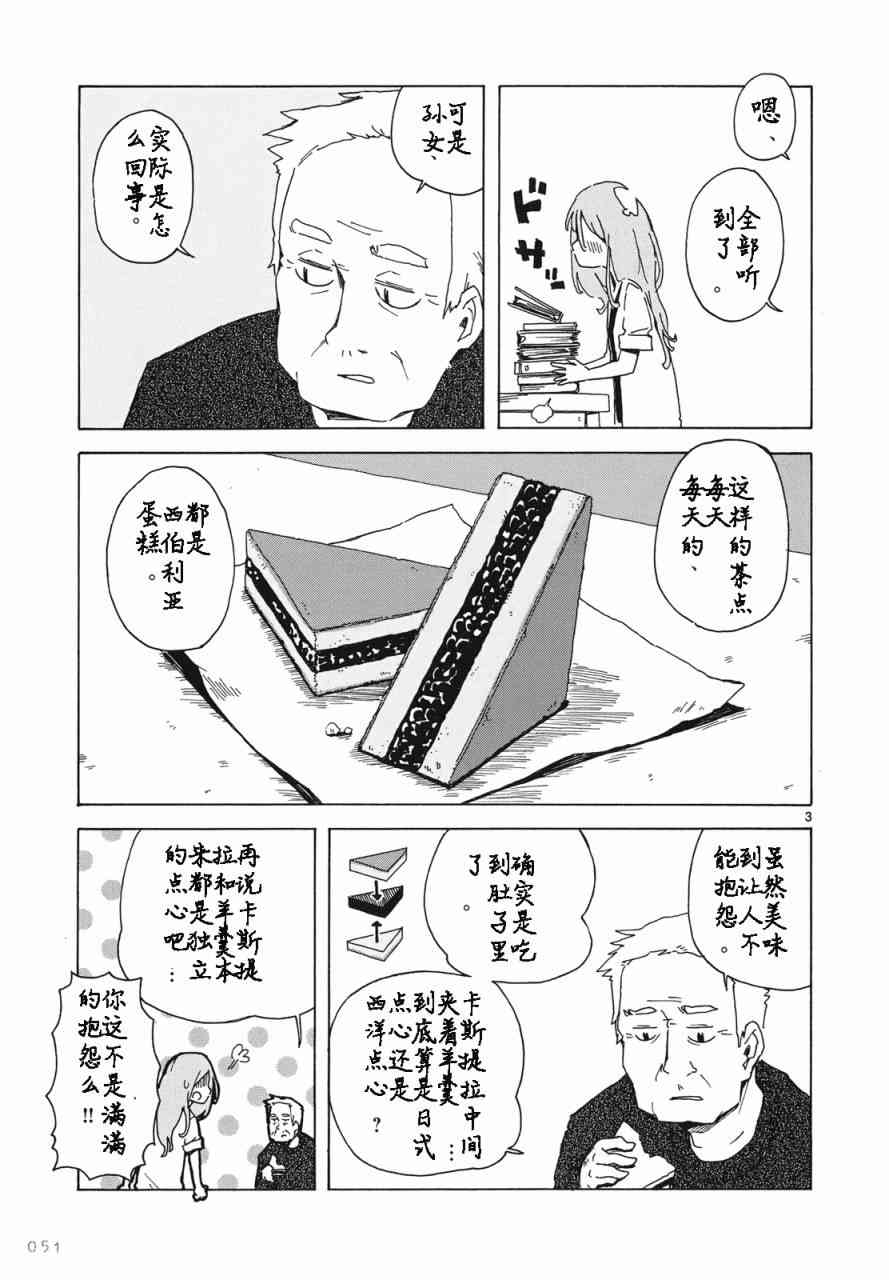 人类衰退之后 悠闲报告 - 第03话 - 第4张图