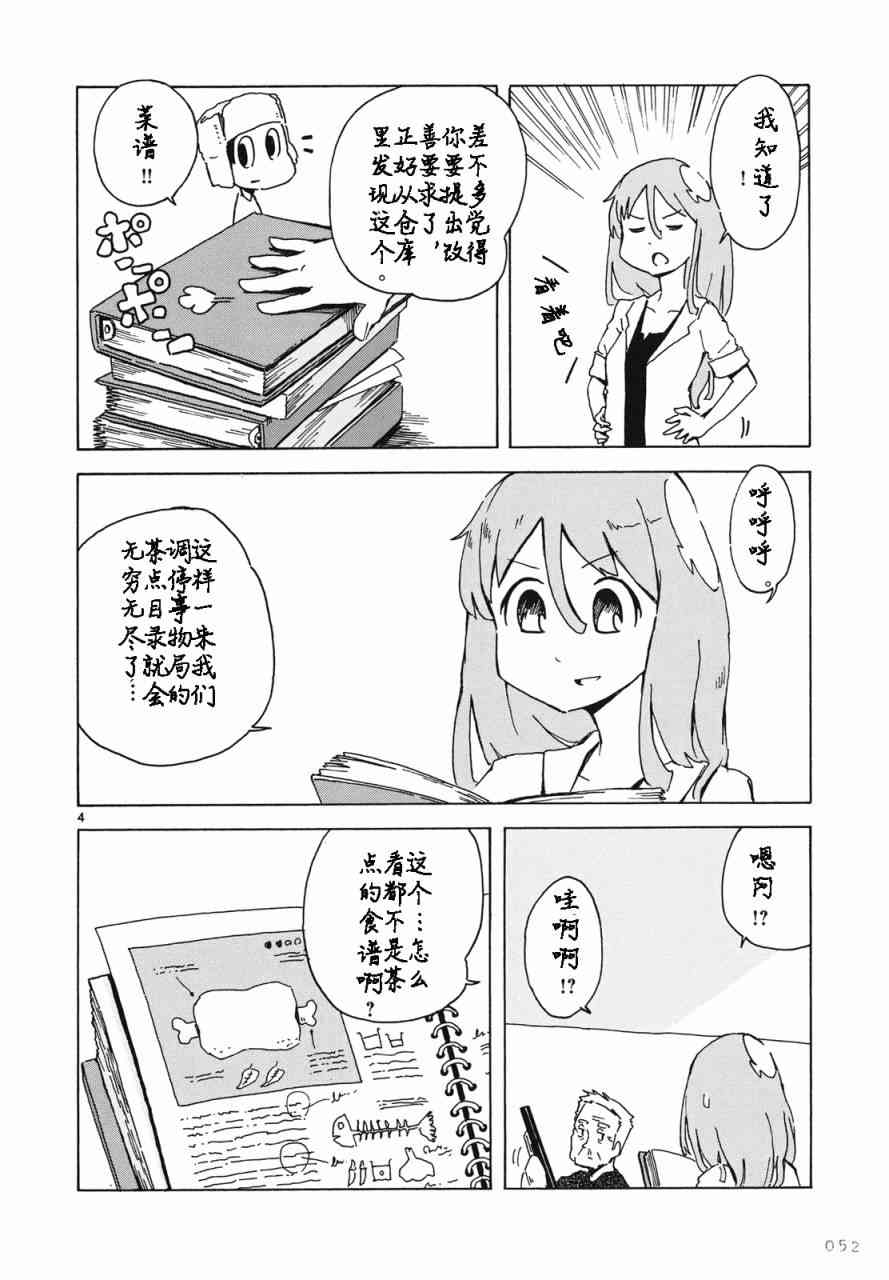 人类衰退之后 悠闲报告 - 第03话 - 第5张图