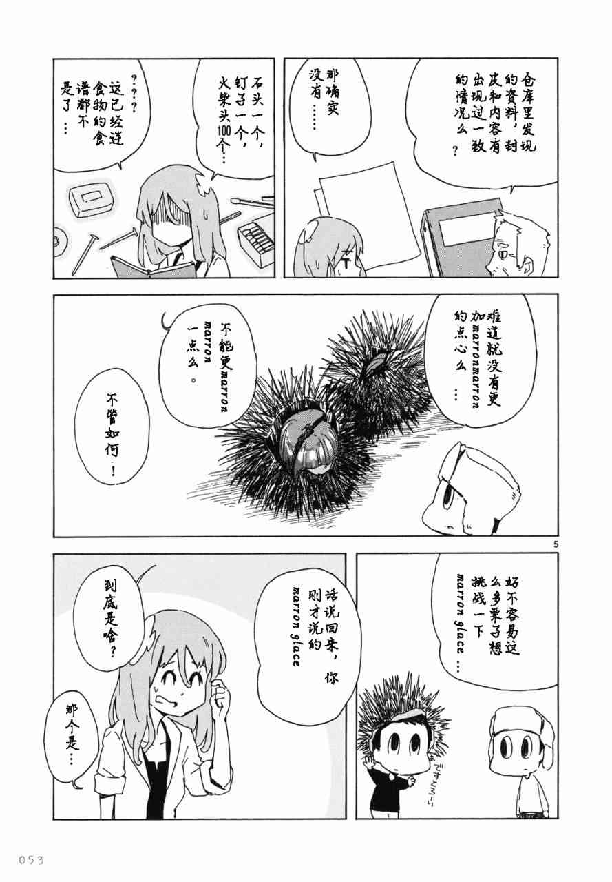 人类衰退之后 悠闲报告 - 第03话 - 第6张图