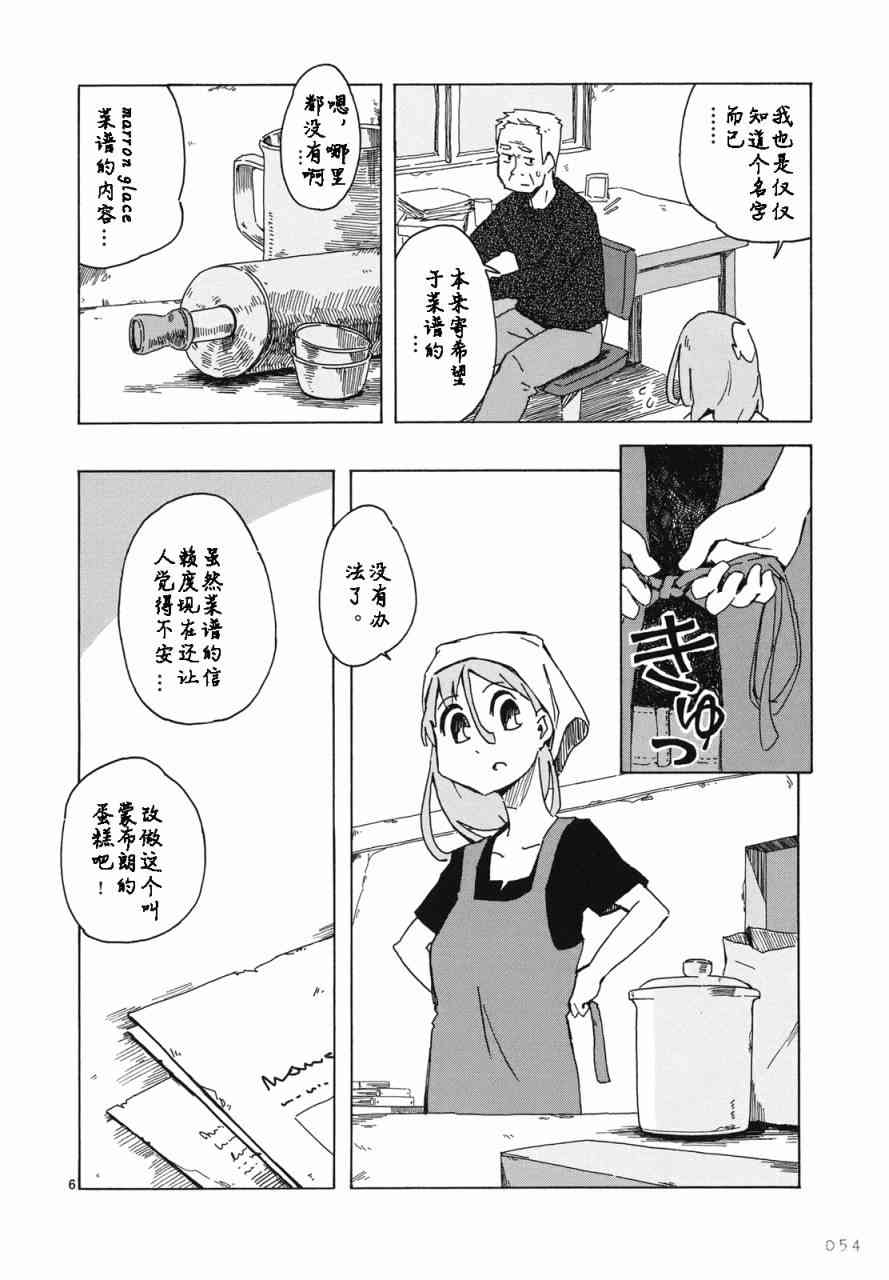 人类衰退之后 悠闲报告 - 第03话 - 第7张图