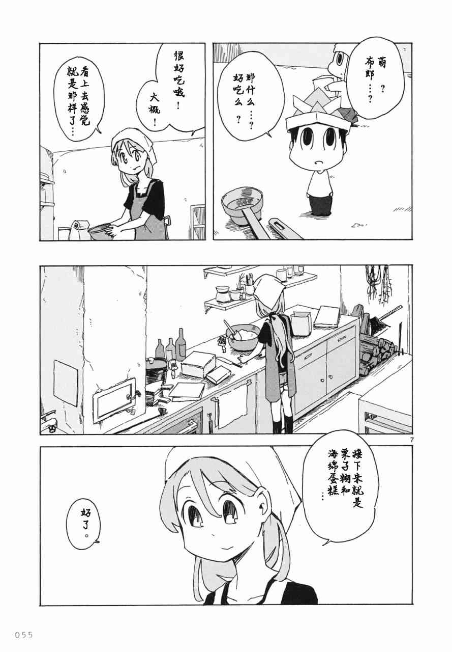 人类衰退之后 悠闲报告 - 第03话 - 第8张图