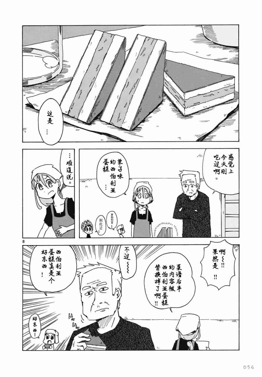 人类衰退之后 悠闲报告 - 第03话 - 第9张图