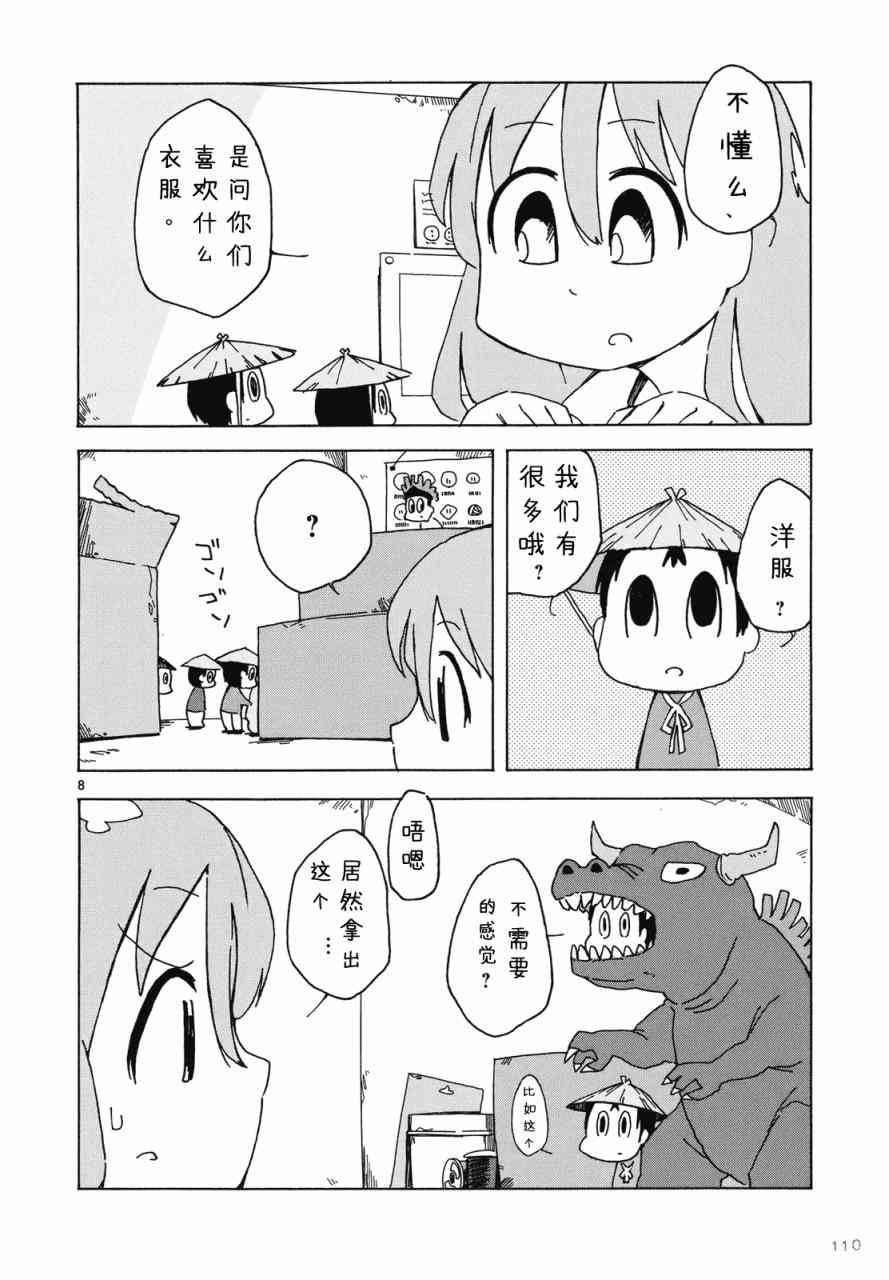 人类衰退之后 悠闲报告 - 第06话完 - 第10张图