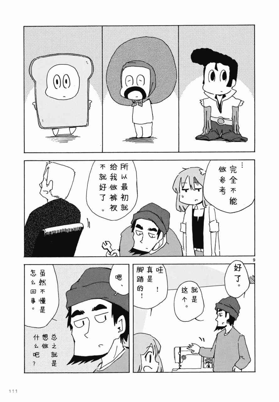 人类衰退之后 悠闲报告 - 第06话完 - 第11张图