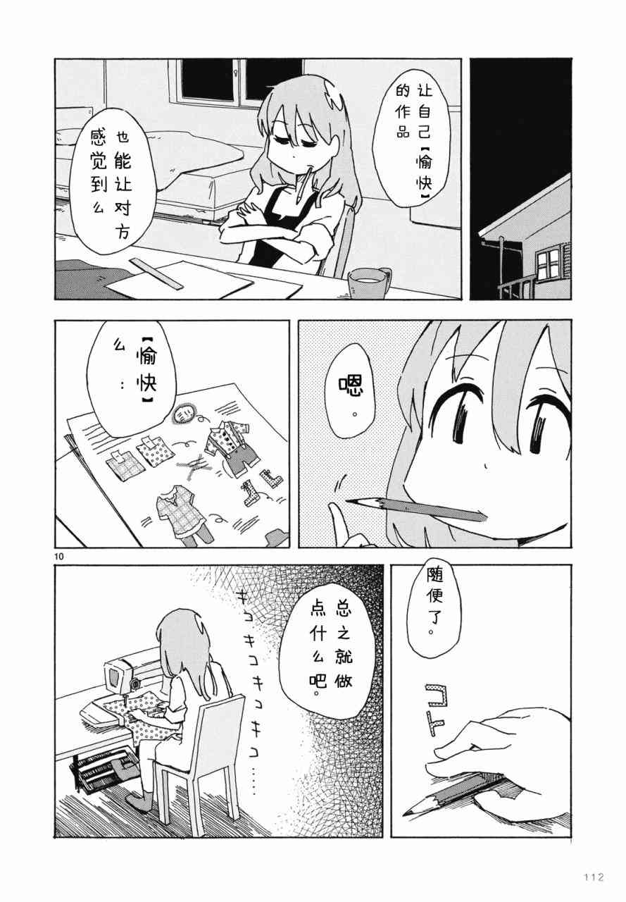 人类衰退之后 悠闲报告 - 第06话完 - 第12张图