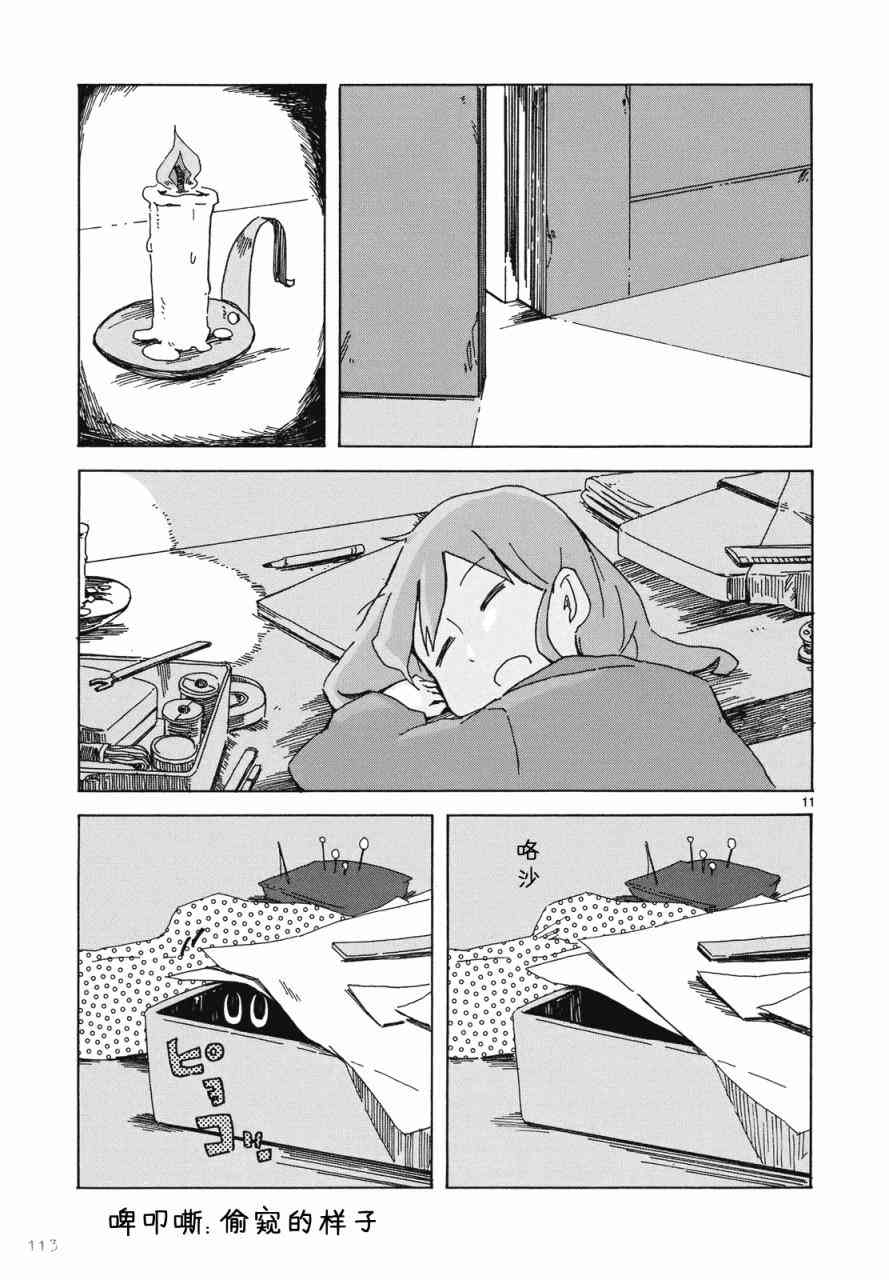 人类衰退之后 悠闲报告 - 第06话完 - 第13张图