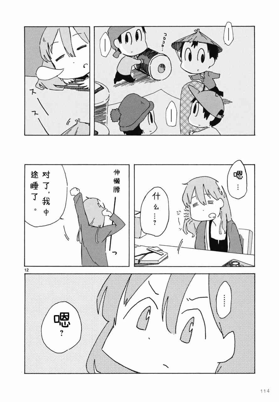 人类衰退之后 悠闲报告 - 第06话完 - 第14张图