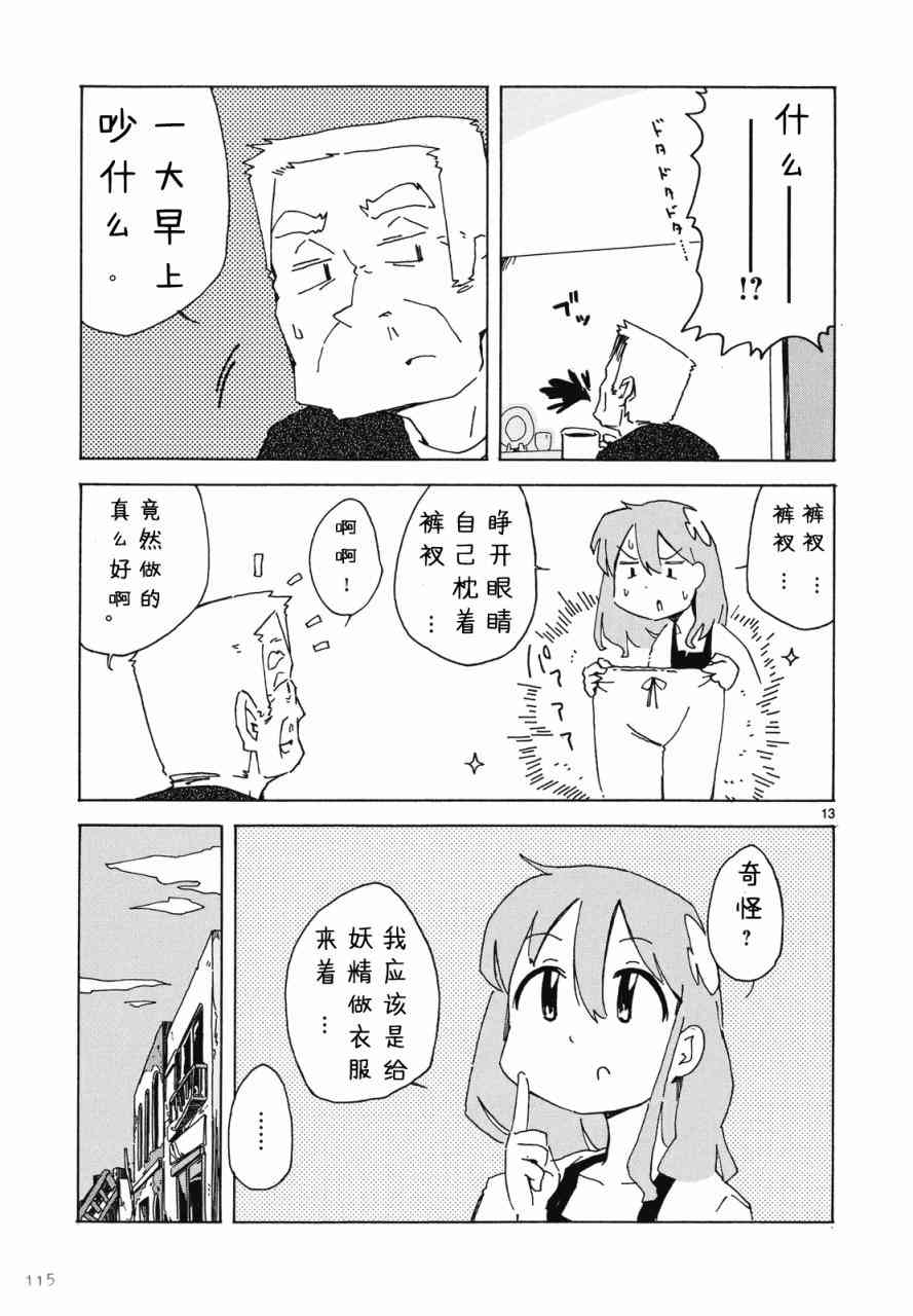 人类衰退之后 悠闲报告 - 第06话完 - 第15张图