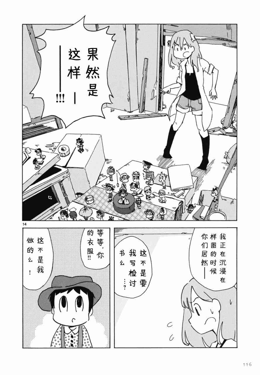 人类衰退之后 悠闲报告 - 第06话完 - 第16张图